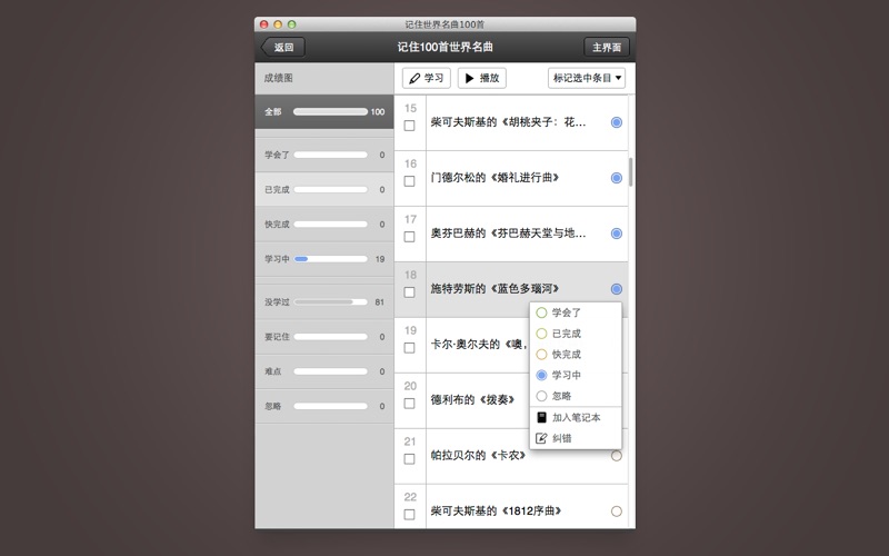 记住世界名曲100首
