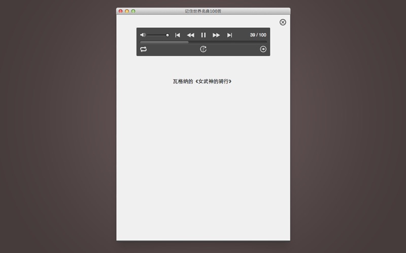 记住世界名曲100首