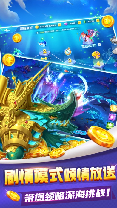 豪情捕鱼-3D捕鱼游戏