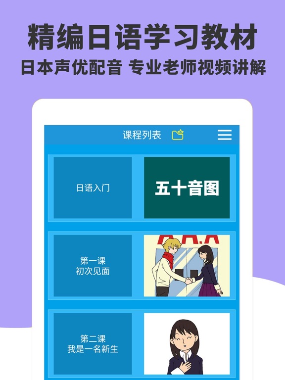 羽川日语-从零开始高效学习日语APP