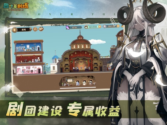 四叶草剧场-魔物娘养成手游