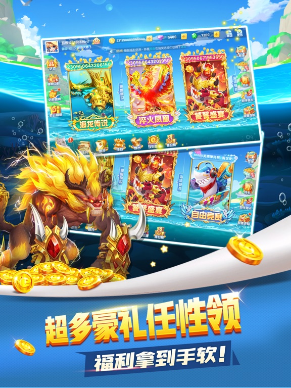 豪情捕鱼-3D捕鱼游戏