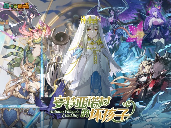 四叶草剧场-魔物娘养成手游