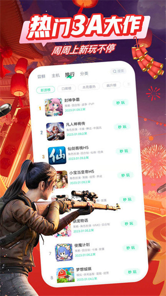 咪咕快游官方pc客户端下载v1.8.0.2 最新版