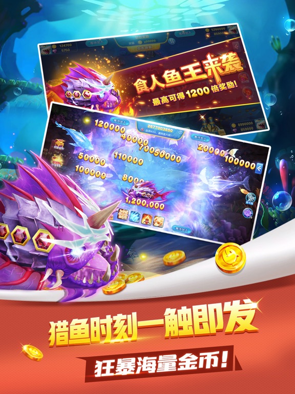 豪情捕鱼-3D捕鱼游戏