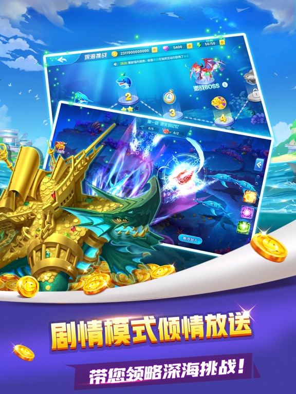 豪情捕鱼-3D捕鱼游戏