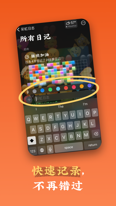 彩虹日志心情笔记