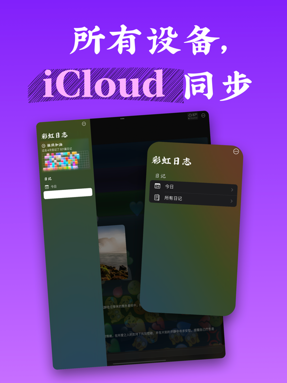 彩虹日志心情笔记