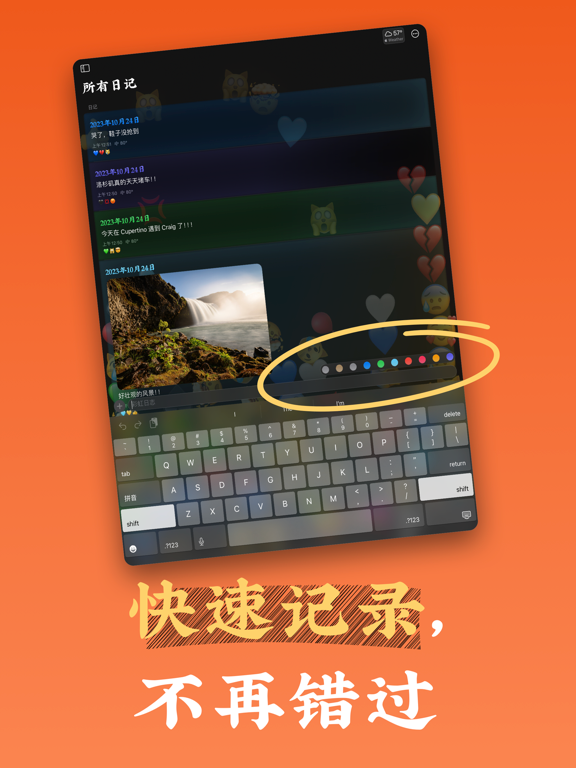 彩虹日志心情笔记