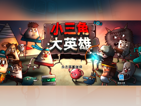 小三角大英雄