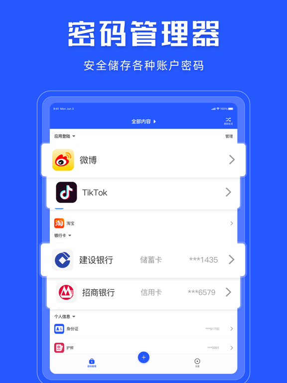 密码管理 - 密码锁 & 密码安全管家