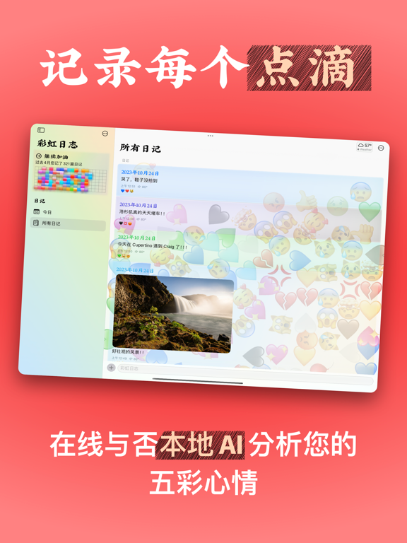 彩虹日志心情笔记