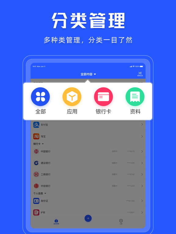 密码管理 - 密码锁 & 密码安全管家