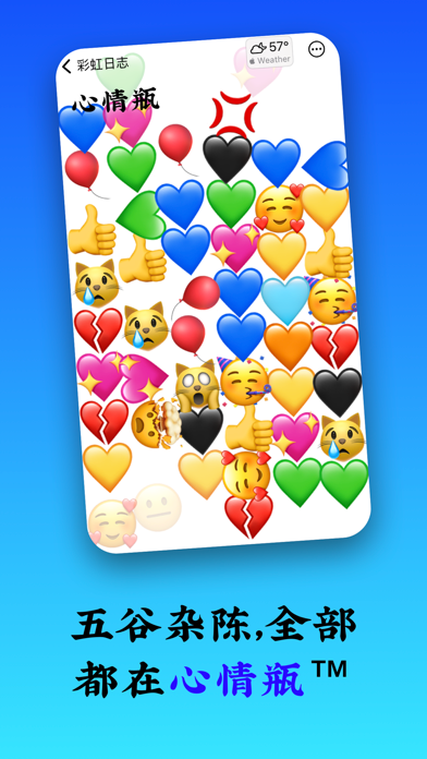 彩虹日志心情笔记