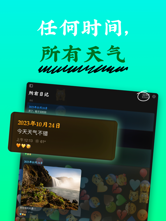 彩虹日志心情笔记