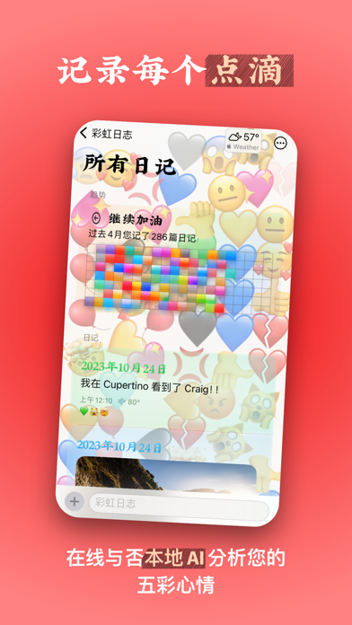 彩虹日志心情笔记