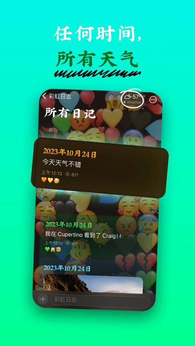 彩虹日志心情笔记