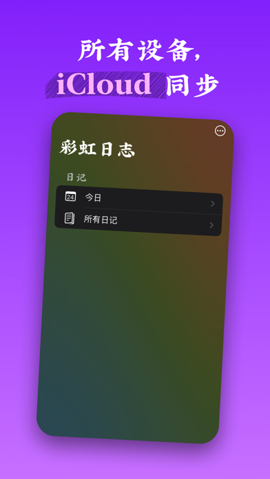 彩虹日志心情笔记