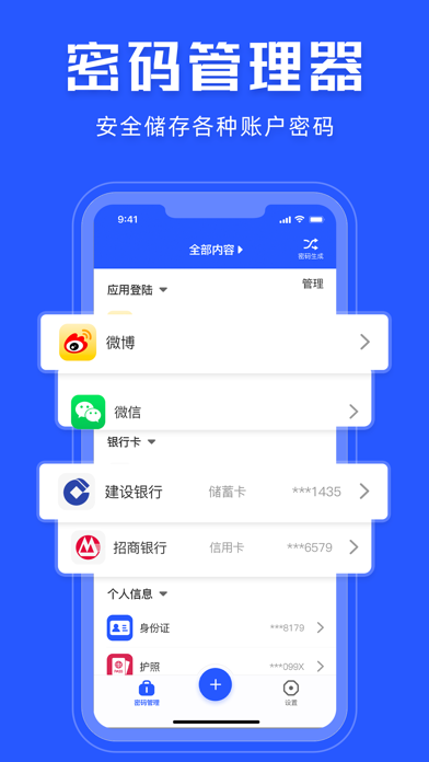 密码管理 - 密码锁 & 密码安全管家