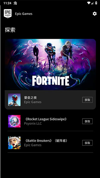 epic games游戏平台客户端下载v15.17.1 官方中文版