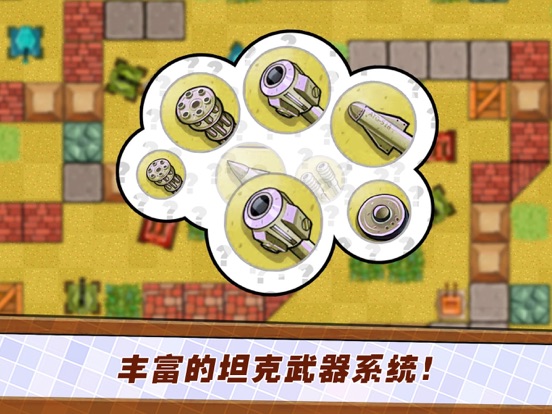 坦克世界之战术小队：独特的街机大逃杀-坦克大战之弹头合金