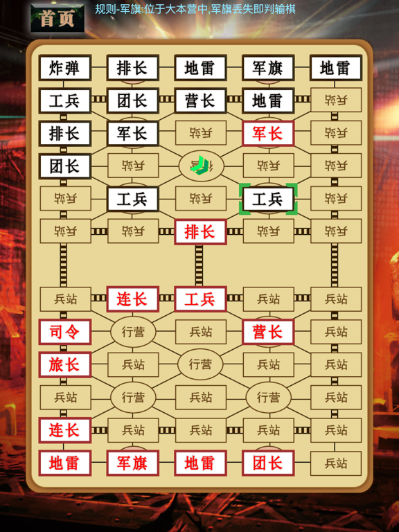 军棋-陆战棋(Land Chess)