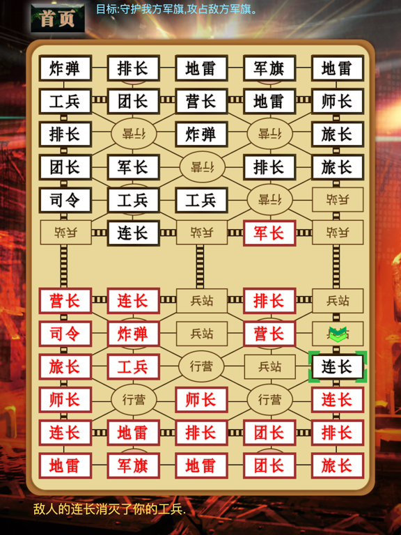 军棋-陆战棋(Land Chess)