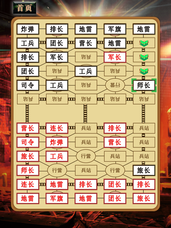 军棋-陆战棋(Land Chess)