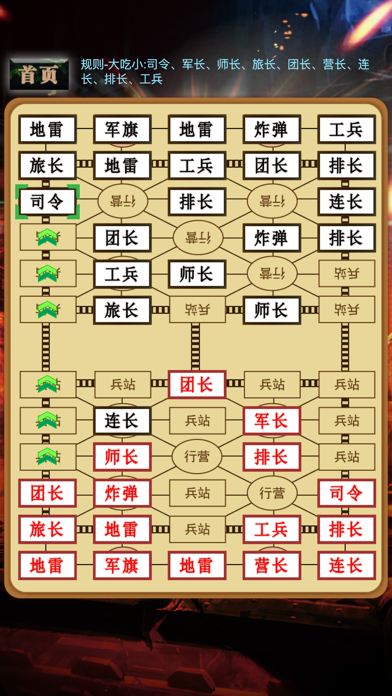 军棋-陆战棋(Land Chess)