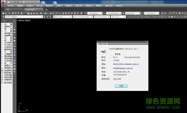天正建筑t20v3免费版(32位/64位)下载永久版
