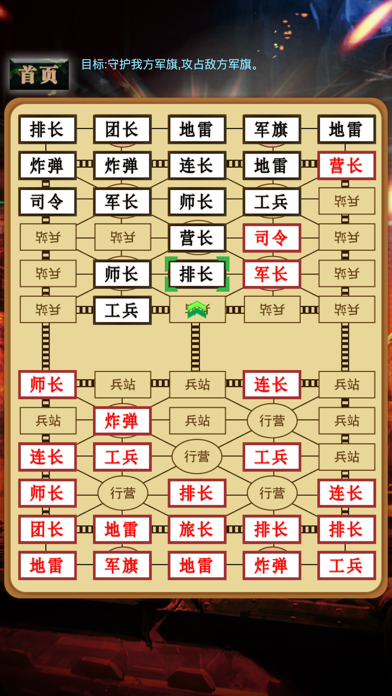 军棋-陆战棋(Land Chess)