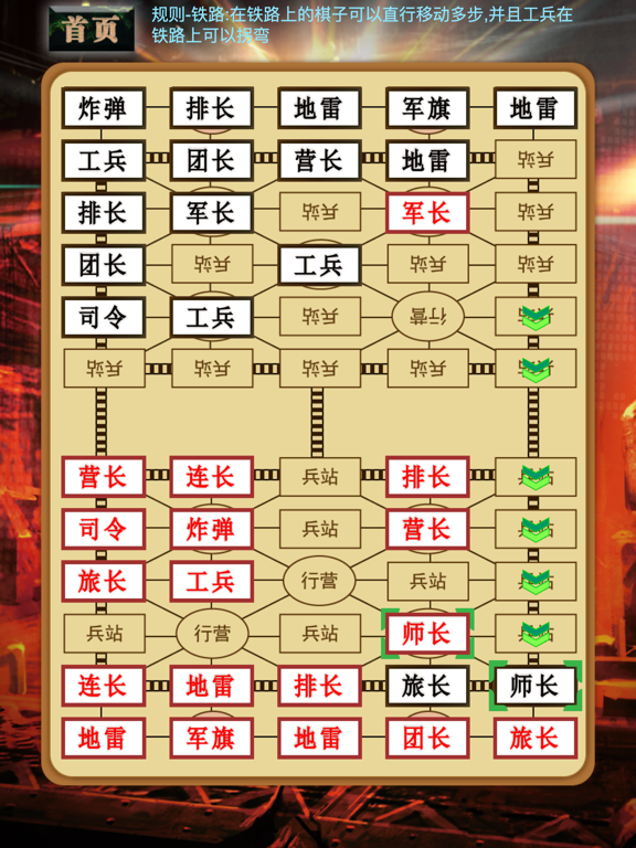 军棋-陆战棋(Land Chess)