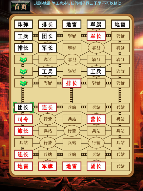 军棋-陆战棋(Land Chess)