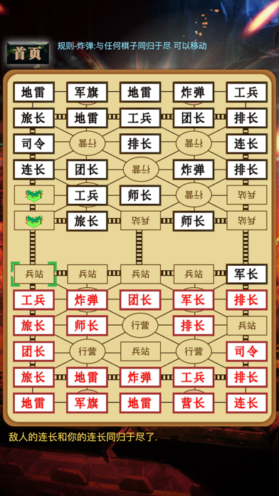军棋-陆战棋(Land Chess)
