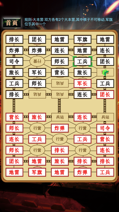 军棋-陆战棋(Land Chess)
