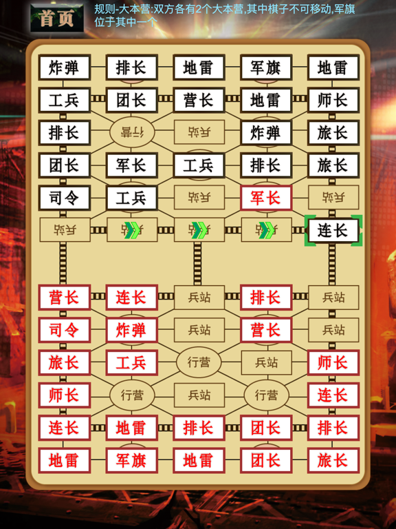 军棋-陆战棋(Land Chess)