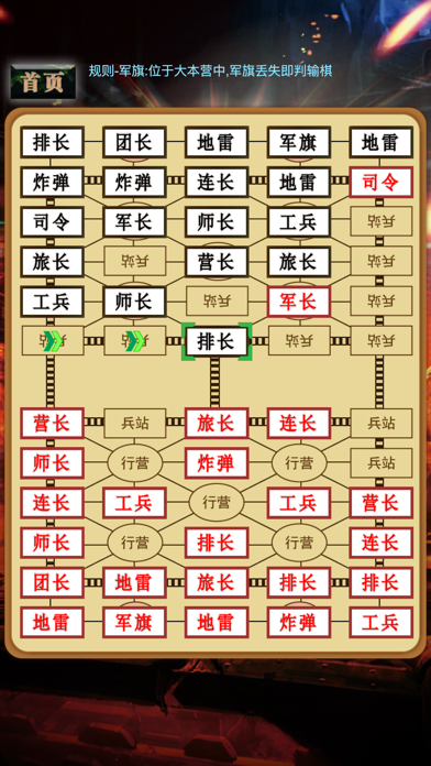 军棋-陆战棋(Land Chess)