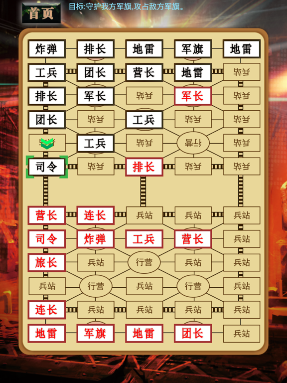 军棋-陆战棋(Land Chess)