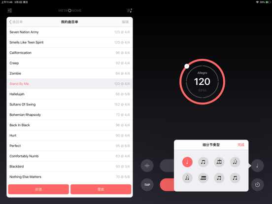 Ticks 专业节拍器