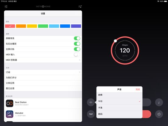 Ticks 专业节拍器