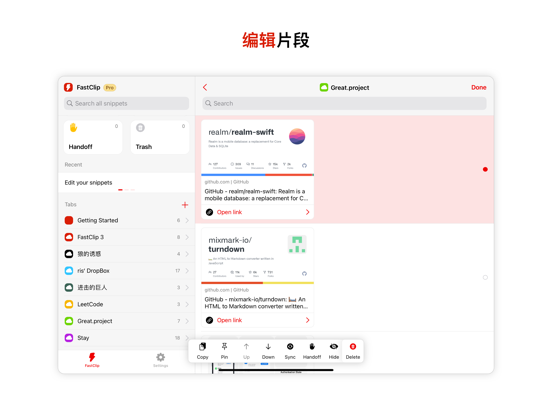 FastClip_片段编辑器键盘输入