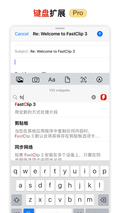 FastClip_片段编辑器键盘输入