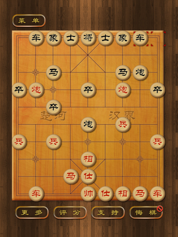 楚河汉界象棋