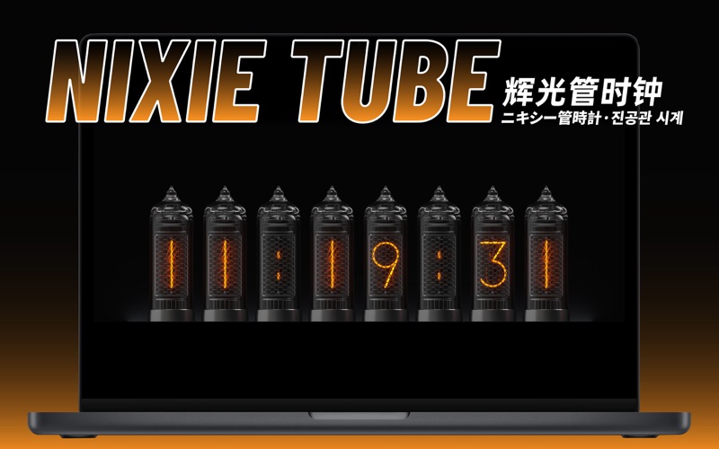 辉光管时钟NixieTube