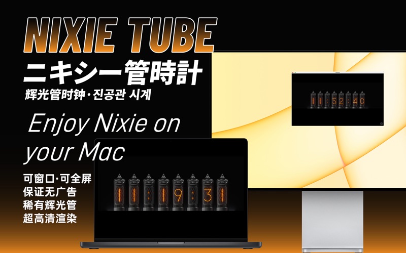辉光管时钟NixieTube