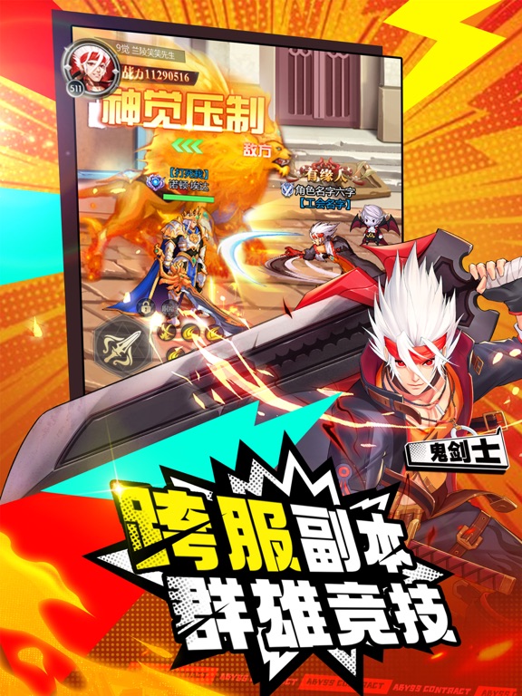 深渊契约-魔幻冒险格斗ARPG手游