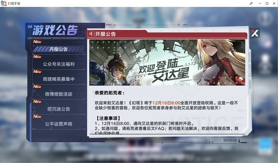 幻塔pc端安装包下载v1.1.0.0830 官方版