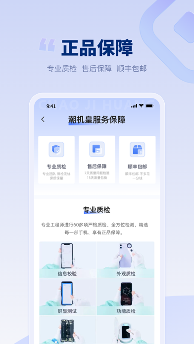潮机皇- 二手数码交易平台