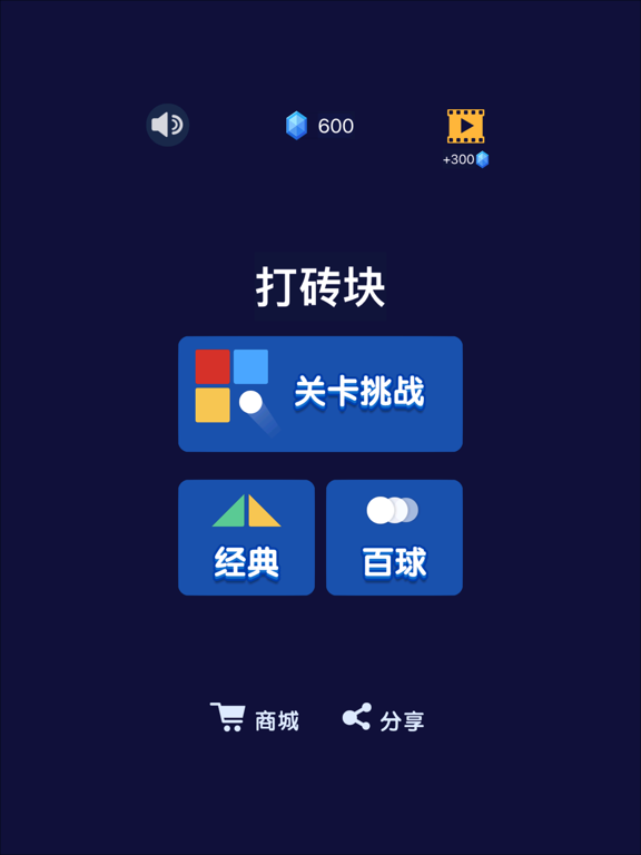 打砖块-弹球高高手，弹球消消消1000关
