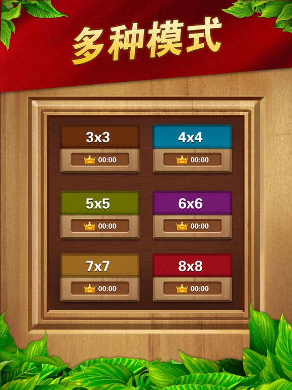 数字华容道-智力滑块拼图游戏